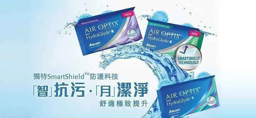 ALCON AIR OPTIX plus HydraGlyde Multifocal monthly 老花 遠視用 (3片)