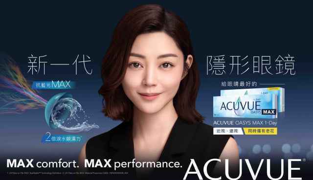 Acuvue Oasys MAX 1-Day Multifocal 老花 近視用 隱形眼鏡 (30片) VIP
