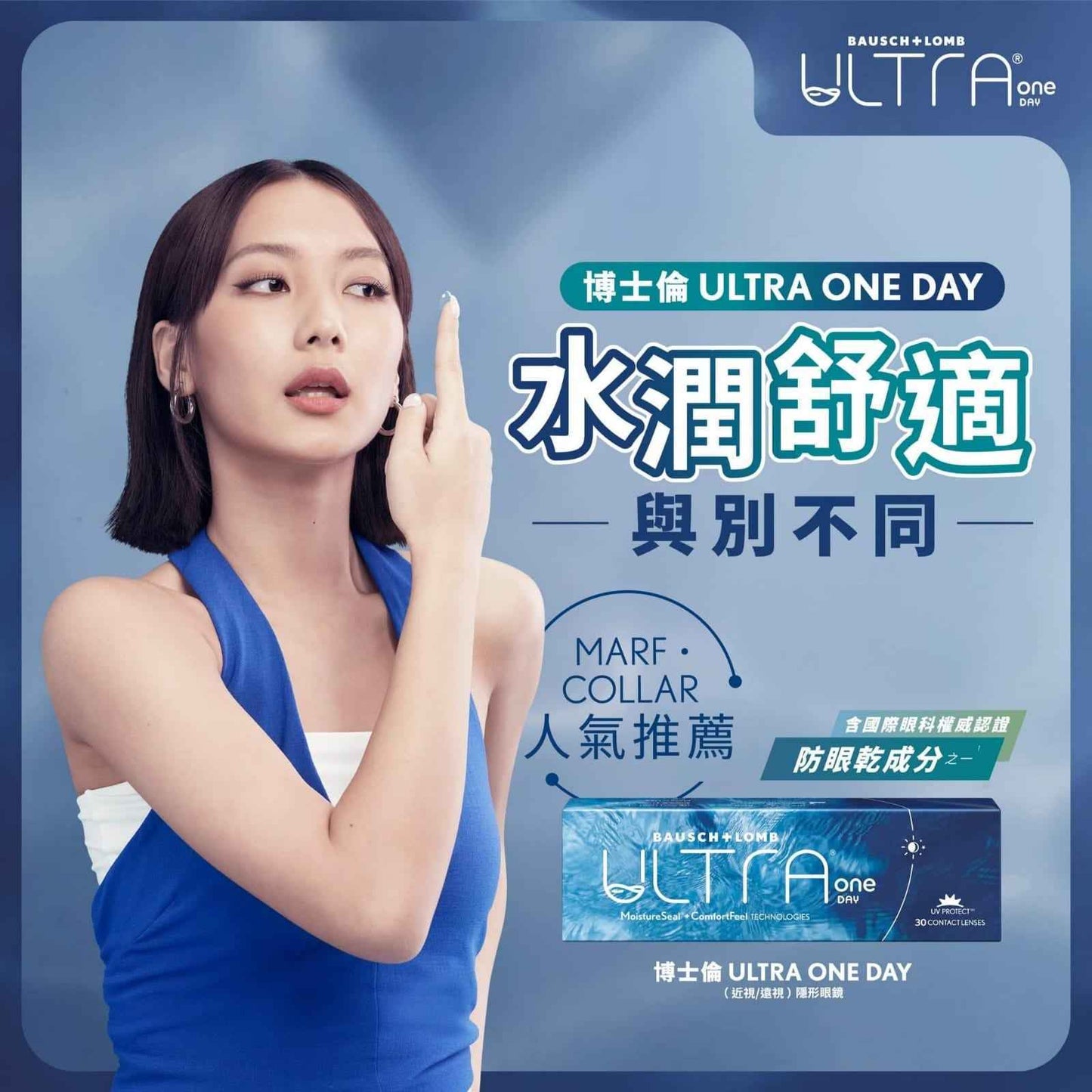 BAUSCH + LOMB ULTRA ONE DAY 遠視用 隱形眼鏡 (30片)