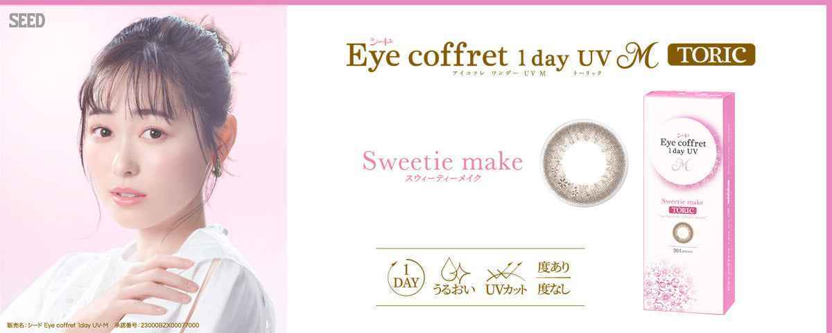 SEED 散光隱形眼鏡 Eye Coffret 1day UV M TORIC - Rich Make (30片) 近視用