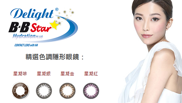 Delight B&B Star 每月更換隱形眼鏡 平光 /近視用 (2片) - LENSLOGIC