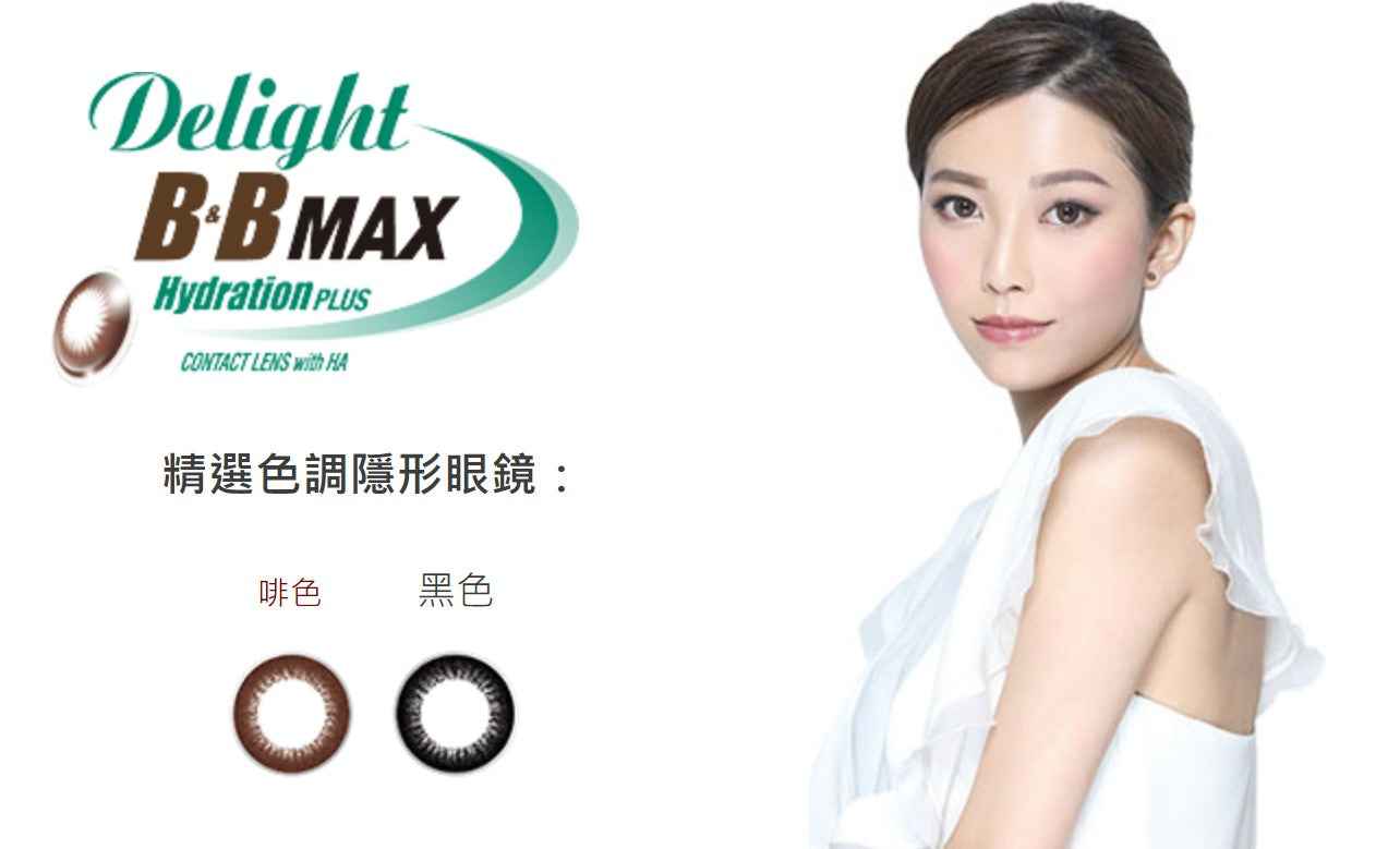 Delight B&B Max 平光 /近視用 隱形眼鏡 月抛 (2片)
