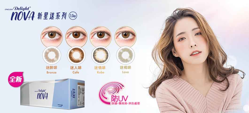 Delight 1-DAY Delight NOVA 平光近視用 新星迷系列彩色 隱形眼鏡 (30片)