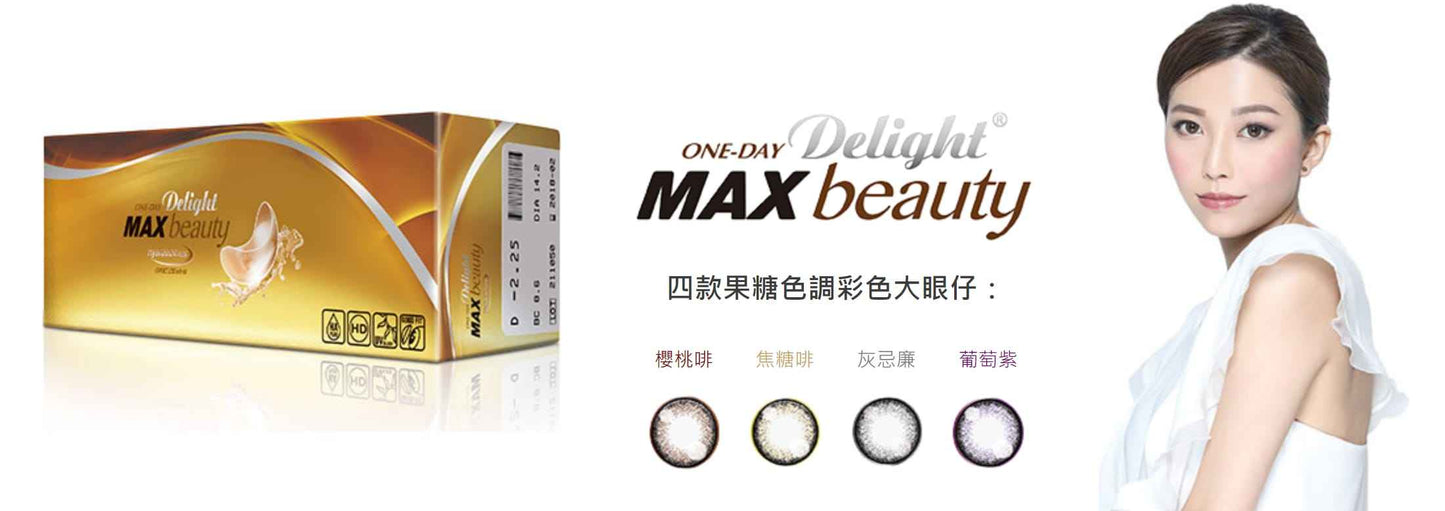 Delight 1-DAY Delight MAX Beauty 平光近視用 隱形眼鏡 (30片)