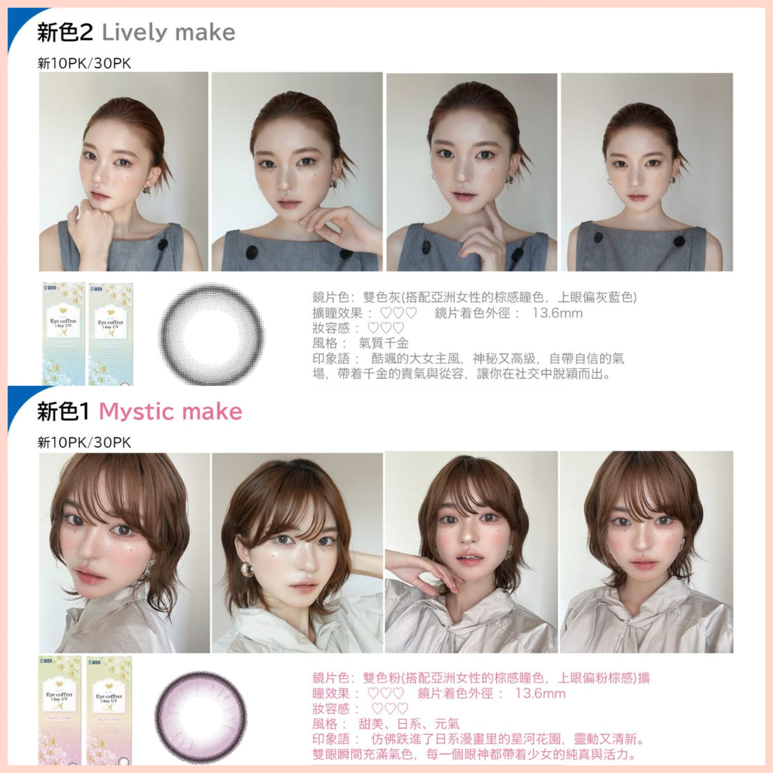 SEED Eyecoffret 全新魅之系列將於31/10 萬聖節正式上市