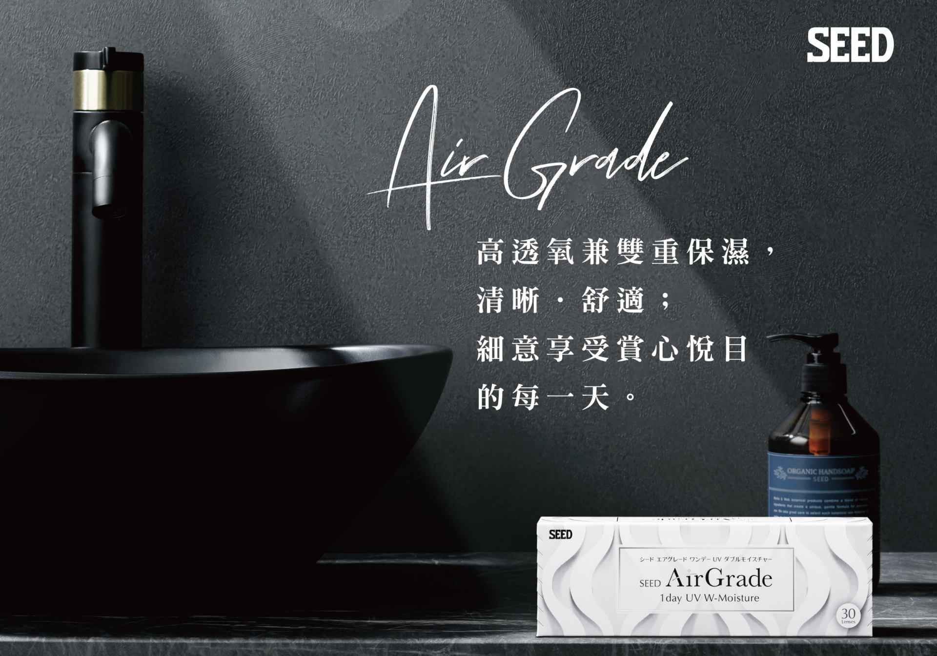 SEED AirGrade 隱形眼鏡 1日UV W-保濕 近視用(30片)