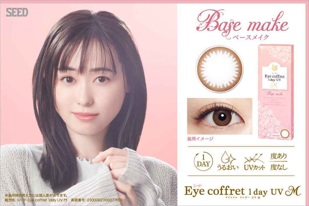 SEED 遠視隱形眼鏡 Eye Coffret 1day UV M - Base Make (30片)