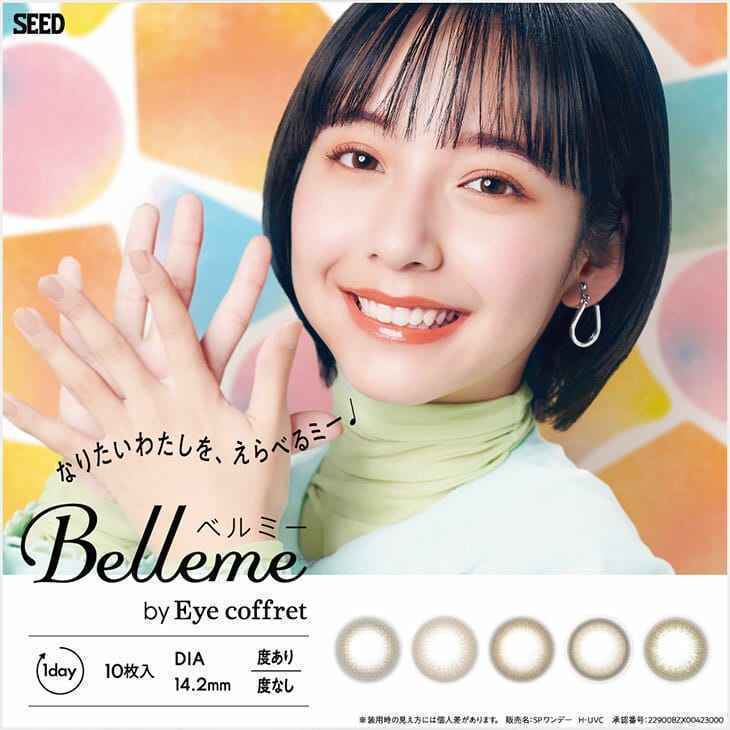 SEED Belleme Olive Brown 隱形眼鏡 1日 平光或近視用 (30片)