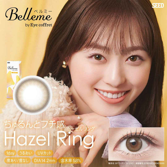 SEED Belleme Hazel Ring 隱形眼鏡 1日 平光或近視用 (30片)
