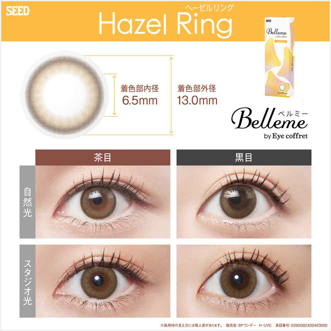 SEED Belleme Hazel Ring 隱形眼鏡 1日 平光或近視用 (30片)