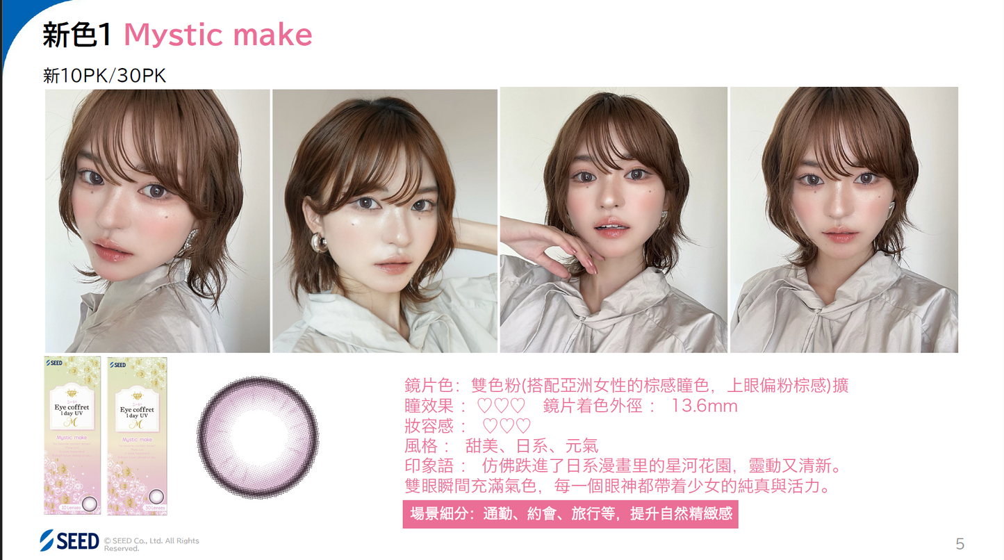 SEED 平光近視隱形眼鏡 Eye Coffret 1day UV M - Mystic Make 平光或近視用 (30片)