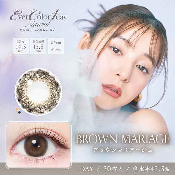 EverColor 1 day Natural MOIST LABEL UV 平光或近視用 (20片)