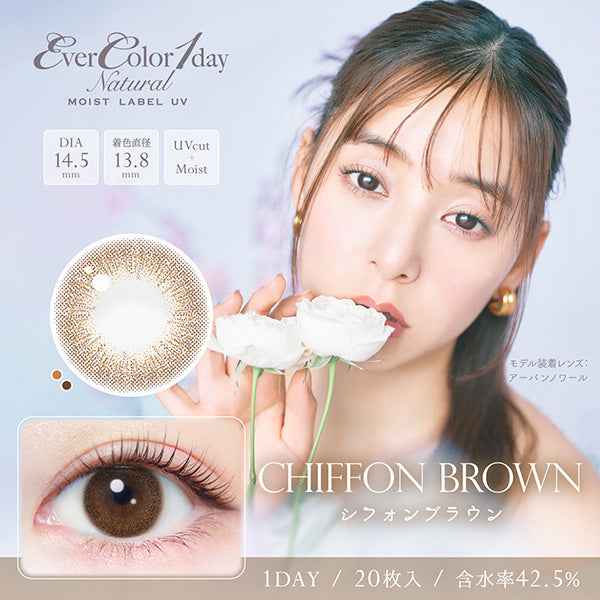 EverColor 1 day Natural MOIST LABEL UV 平光或近視用 (20片)