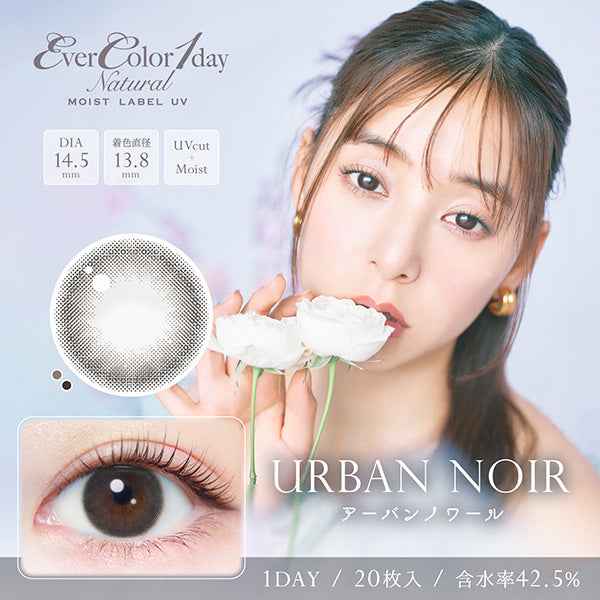 EverColor 1 day Natural MOIST LABEL UV 平光或近視用 (20片)