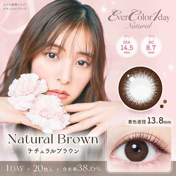 EverColor 1 day Natural 平光或近視用 (20片)