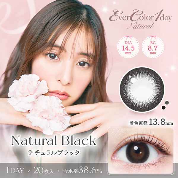 EverColor 1 day Natural 平光或近視用 (20片)