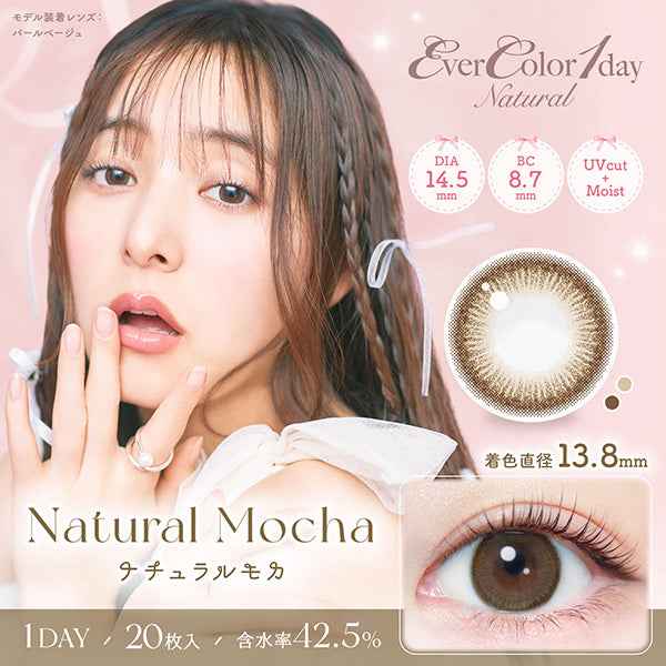 EverColor 1 day Natural 平光或近視用 (20片)
