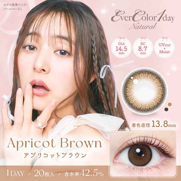 EverColor 1 day Natural 平光或近視用 (20片)