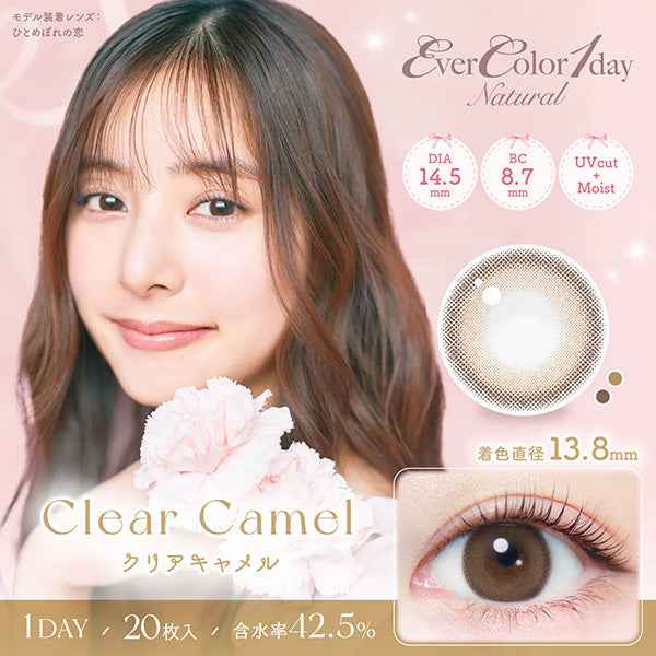 EverColor 1 day Natural 平光或近視用 (20片)