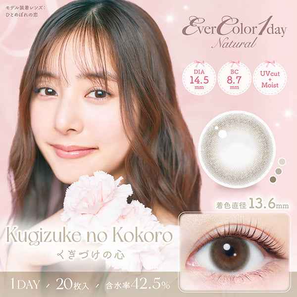 EverColor 1 day Natural 平光或近視用 (20片)