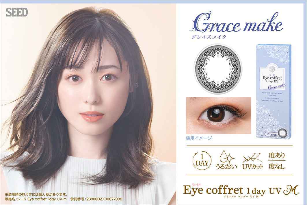 SEED 遠視隱形眼鏡 Eye Coffret 1day UV M - Grace Make (30片)