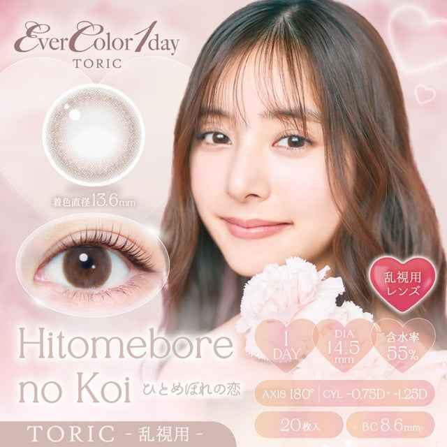 EverColor 1 day  散光 平光或近視用 (20片)