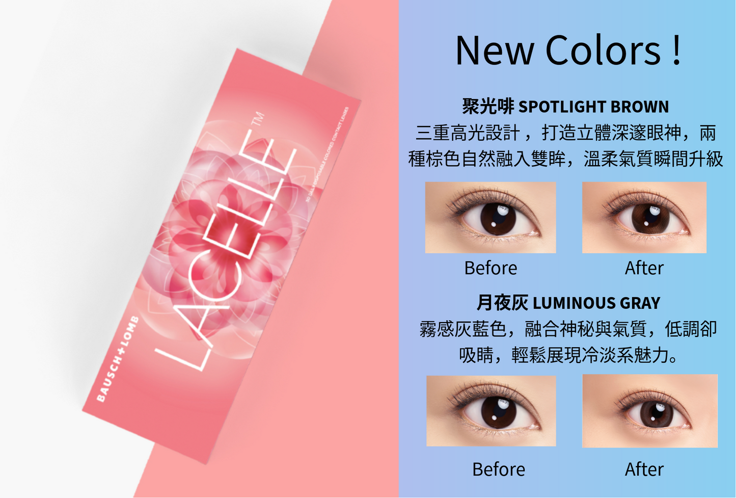BAUSCH + LOMB LACELLE ICONIC 近視日拋隱形眼鏡 1 DAY (30片) 6種顏色選擇