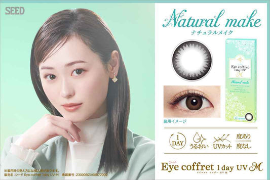 SEED 遠視隱形眼鏡 Eye Coffret 1day UV M - Natural Make (30片)