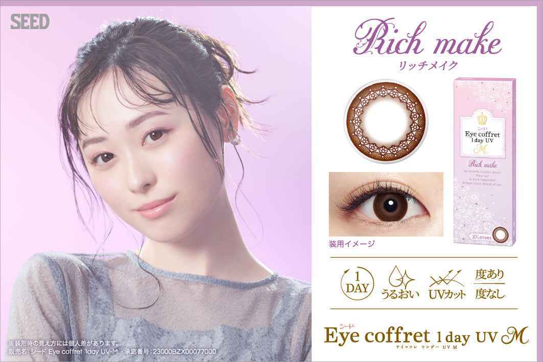 SEED 遠視隱形眼鏡 Eye Coffret 1day UV M - Rich Make (30片)
