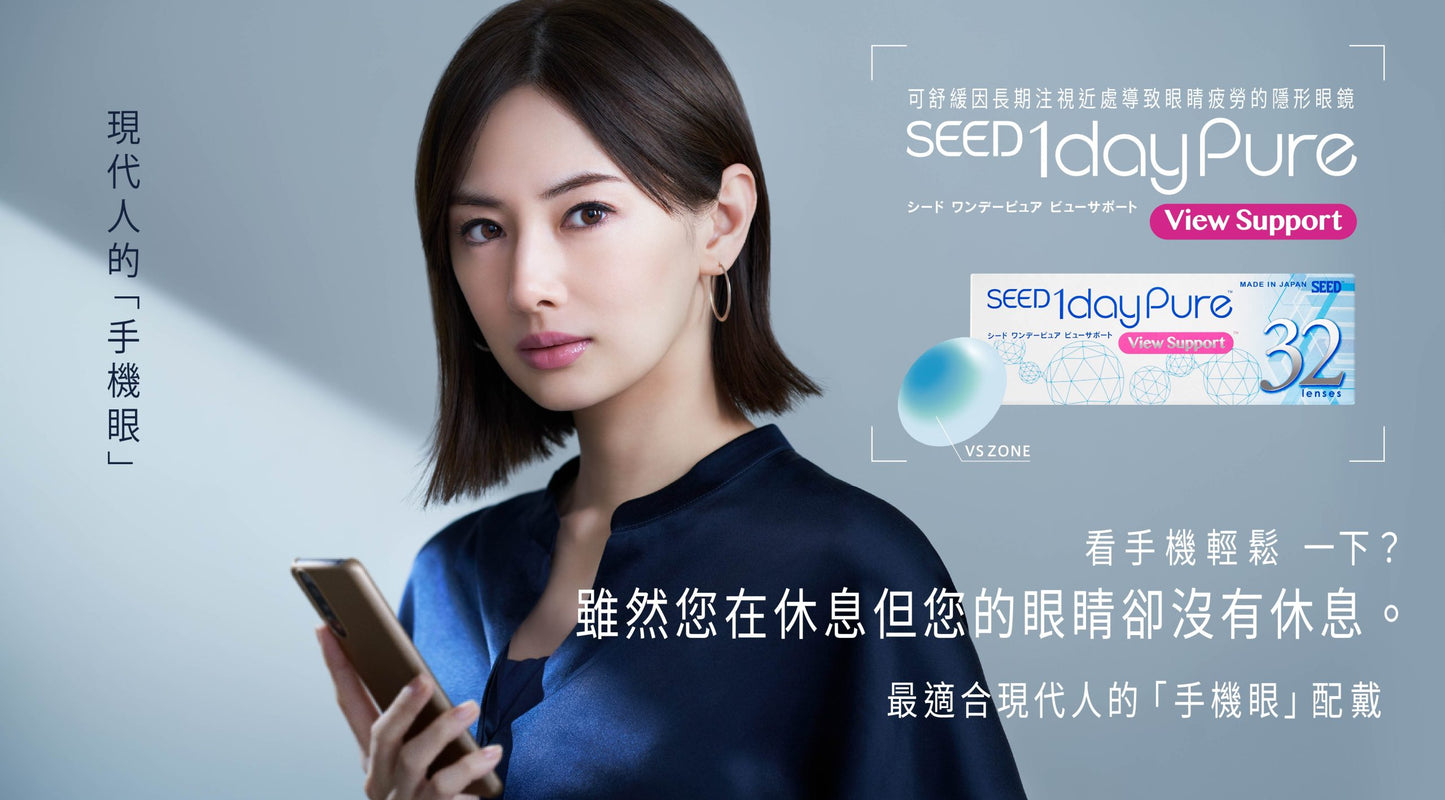 SEED 1dayPure View Support 隱形眼鏡 遠視用 (32片)