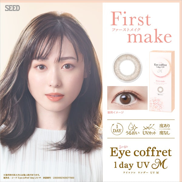 SEED 遠視隱形眼鏡 Eye Coffret 1day UV M - First Make (30片)