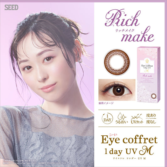 SEED 遠視隱形眼鏡 Eye Coffret 1day UV M - Rich Make (30片)
