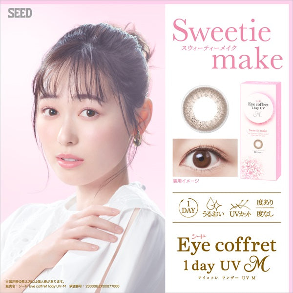 SEED 平光近視隱形眼鏡 Eye Coffret 1day UV M - Sweetie Make (30片) 適合日常配戴
