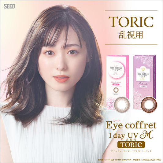 SEED 散光隱形眼鏡 Eye Coffret 1day UV M TORIC - Sweetie Make 近視用(30片)