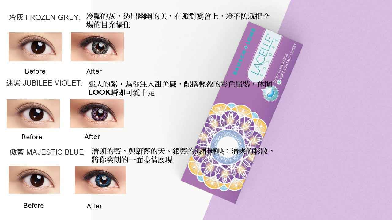 BAUSCH + LOMB LACELLE 近視用 彩色隱形眼鏡 1 DAY (30片)